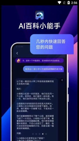 AI百科小能手安卓版下载