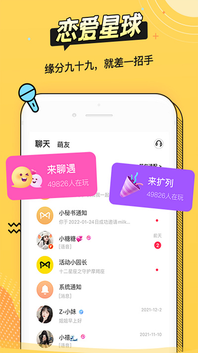 耳萌app