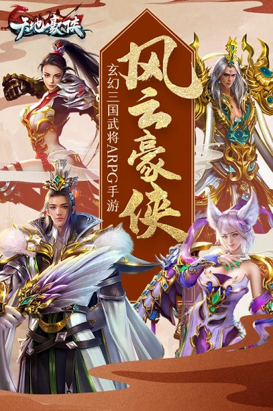 天地豪侠手游2023安卓版