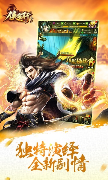 侠客行h5游戏app最新版