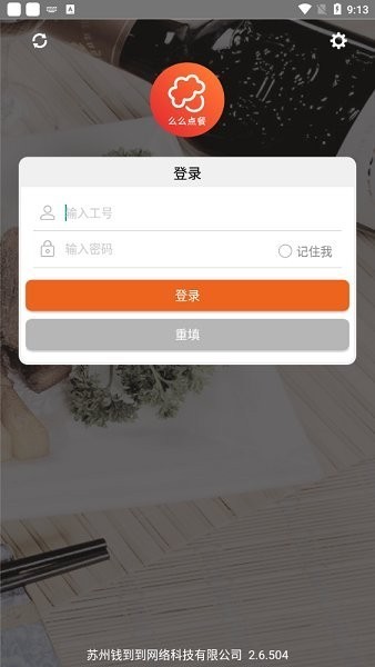 么么点菜软件app