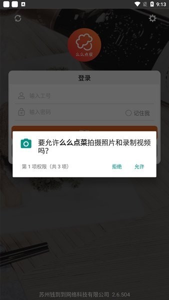 么么点菜软件app