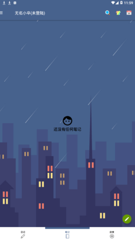 言已笔记最新版本下载