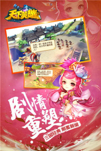 天下英雄2023下载安卓版