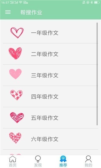 帮搜作业下载安装最新版