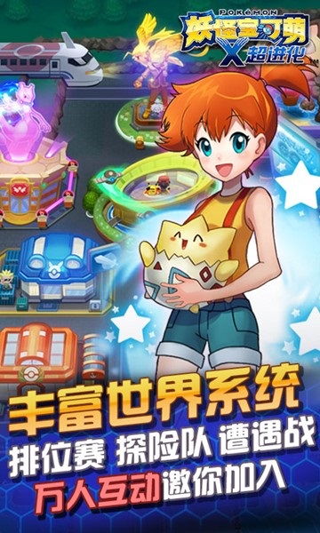 妖怪宝可萌h5手游2023最新版本安卓版