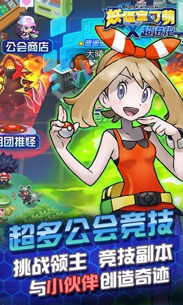 妖怪宝可萌h5手游2023最新版本安卓版