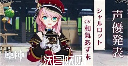 原神夏洛蒂什么时间上线