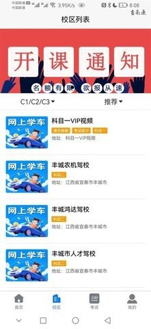 网上学车最新安卓版本2023