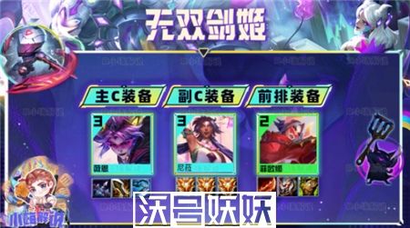 云顶之弈s8.5无双剑姬阵容怎么搭配