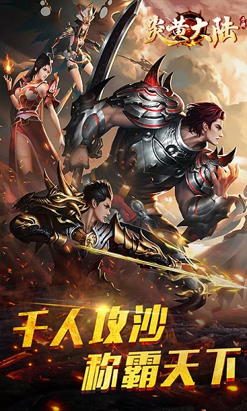 炎黄大陆绿色版手游最新版2023安卓版