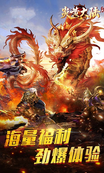 炎黄大陆绿色版手游最新版2023安卓版