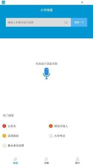智能搜题app官方版