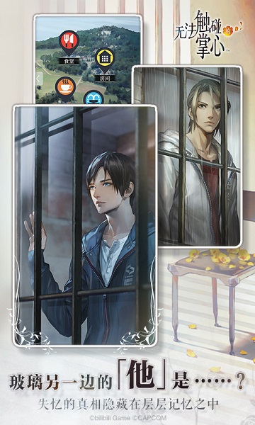 无法触碰的掌心手游最新下载安卓版