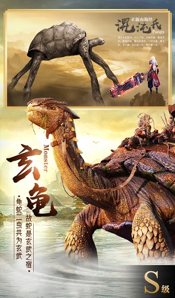 山海经终局之战手游(暂未上线)下载安装2023版