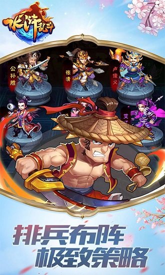 水浒乱斗小七版安卓版下载2023版