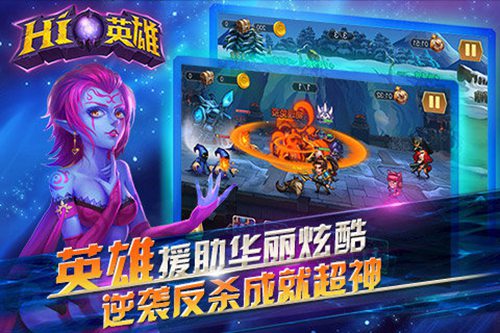 Hi英雄手游