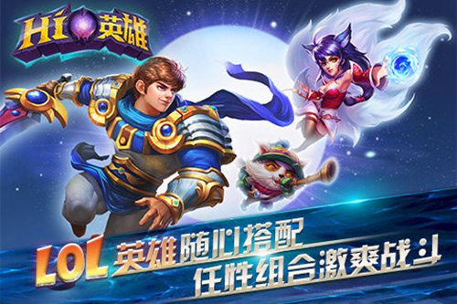 Hi英雄手游苹果下载