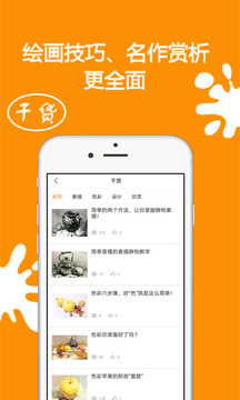 疯狂美术app