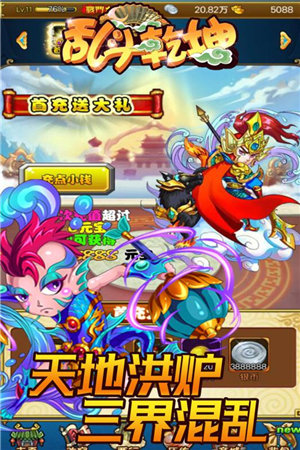 乱斗乾坤免费版手机版