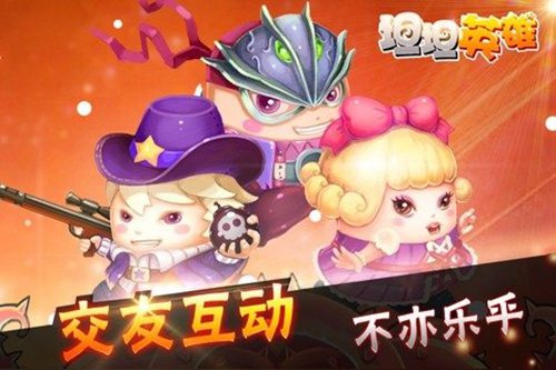 坦坦英雄免费版下载