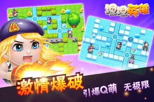 坦坦英雄免费版下载