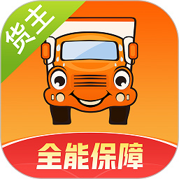 运满满货主app