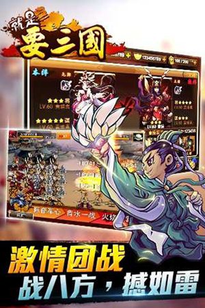 就是要三国免费版下载安装手机版