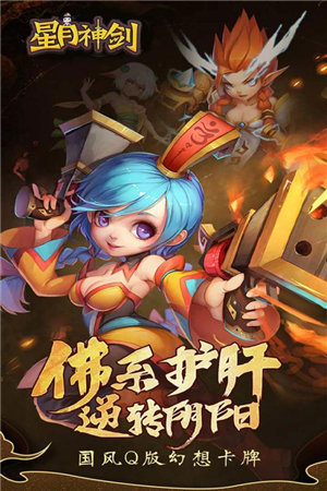 星月神剑手机版