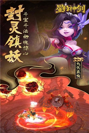 星月神剑手机版