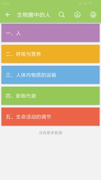 中考生物通app