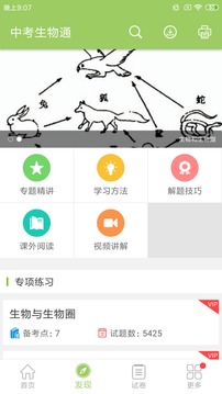 中考生物通app