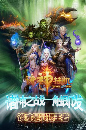 诸神曲手游手机版ios版