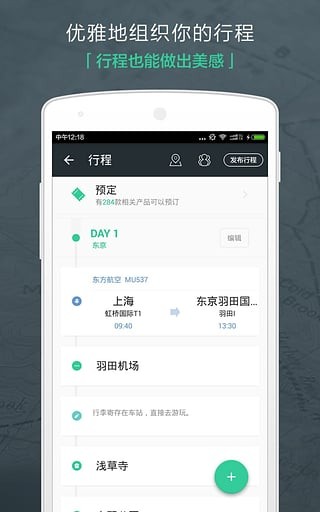 出发吧app