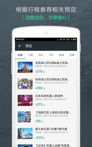 出发吧app