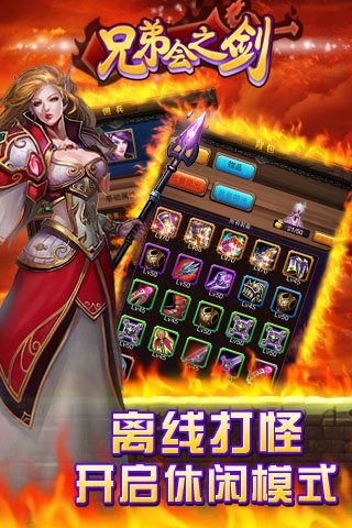 兄弟会之剑手游下载ios版本