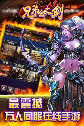 兄弟会之剑手游下载ios版本