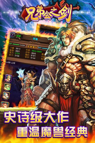 兄弟会之剑手游下载ios版本