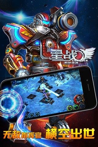 星战黎明将袭ios免费版