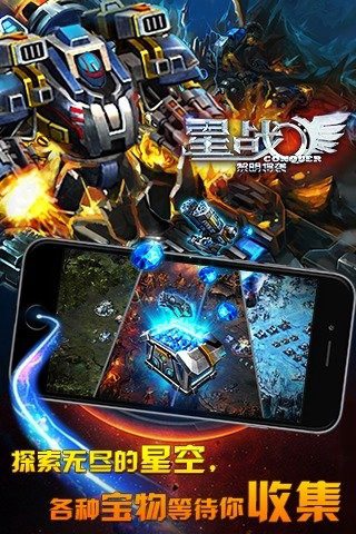 星战黎明将袭ios免费版