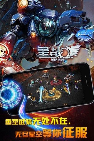 星战黎明将袭ios免费版
