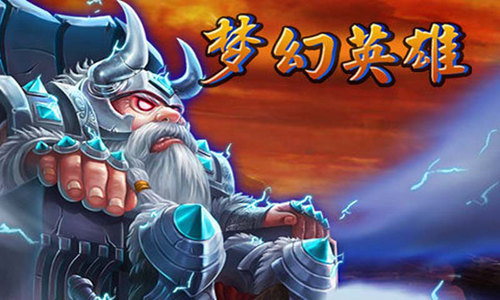 梦幻英雄手游苹果免费版