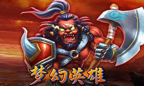 梦幻英雄手游苹果免费版