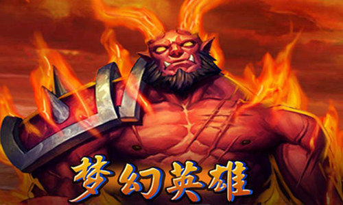 梦幻英雄手游苹果免费版