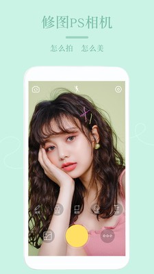 ps美颜相机软件安卓版最新