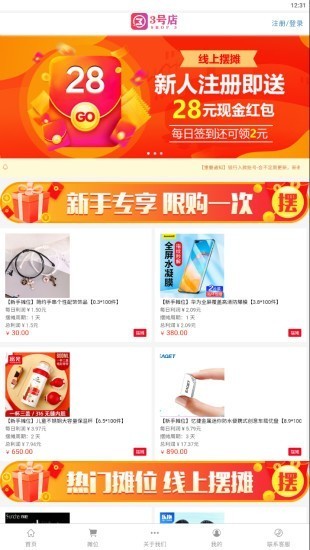 3号店官方版安卓下载2023版