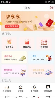 驴享享安卓版最新下载2023