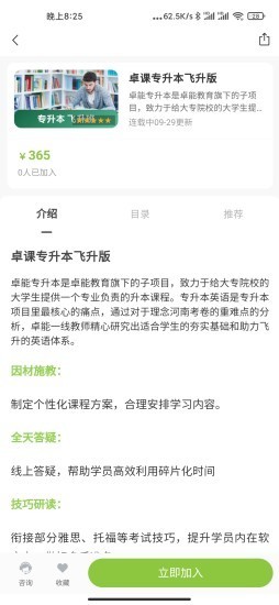 卓课app最新版安卓版