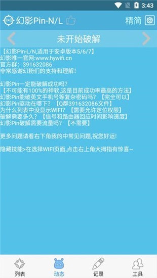 幻影pin官网最新版