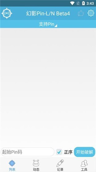 幻影pin官网最新版